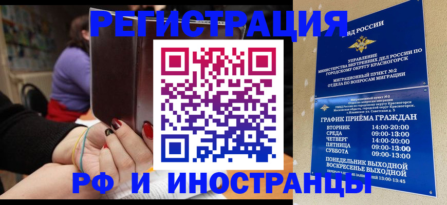 прописка регистрация в Волоколамске