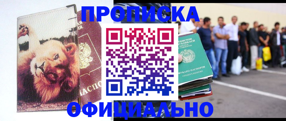 прописка регистрация в Волоколамске