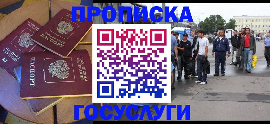 прописка в квартире в Волоколамске
