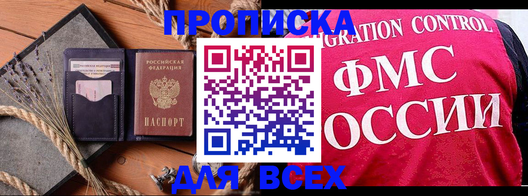 временная регистрация купить в Волоколамске