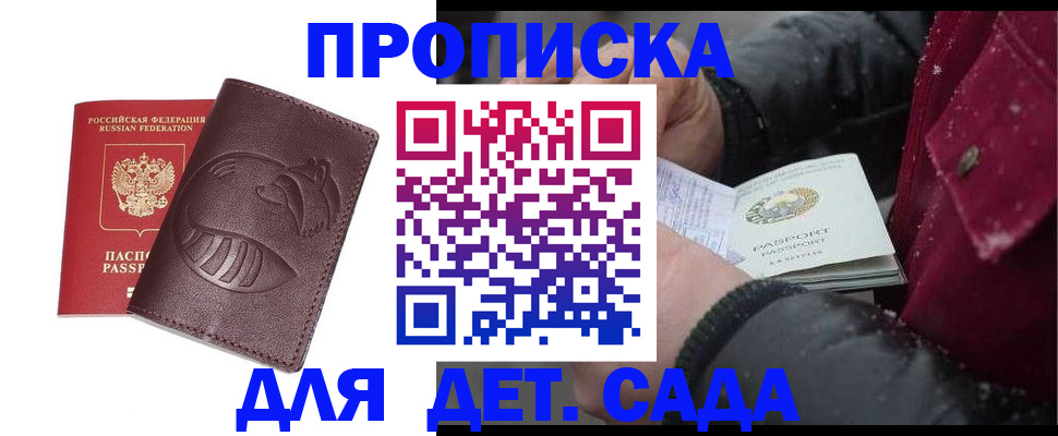 временная регистрация в квартире в Волоколамске