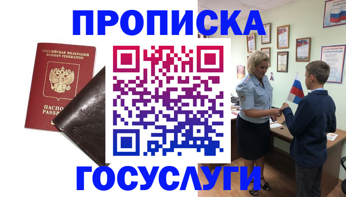 временная регистрация для школы в Волоколамске